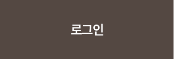 로그인