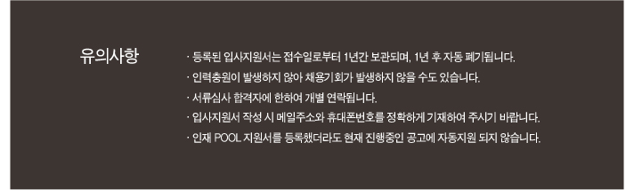 인재채용