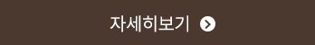 자세히보기