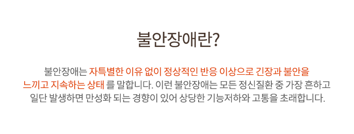 불안장애