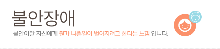 불안장애