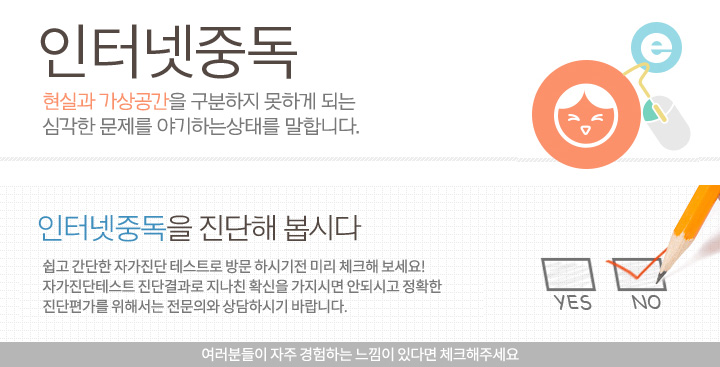 인터넷중독 자가진단