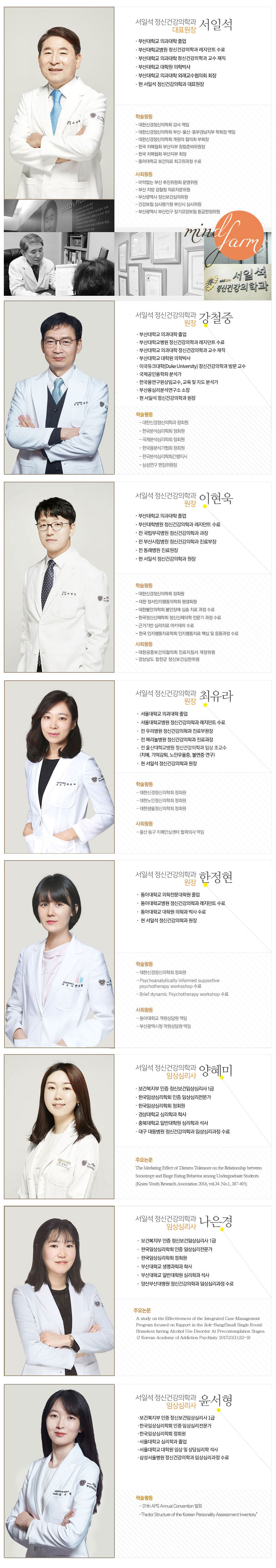 서일석정신건강의학과 대표원장 서일석